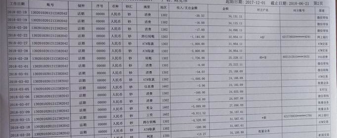 银行流水 1.jpg